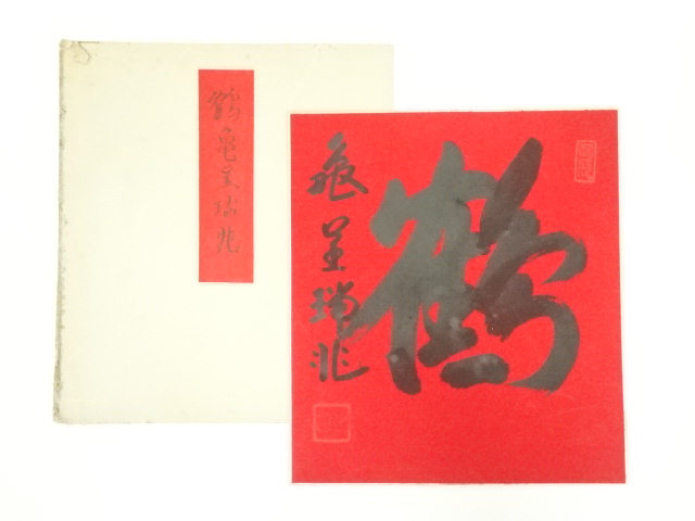 Paintings & Calligraphy